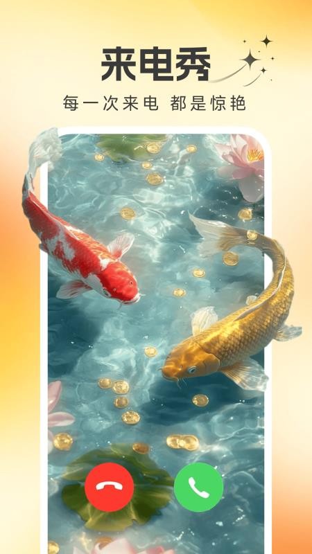 桌面锦鲤壁纸app图1