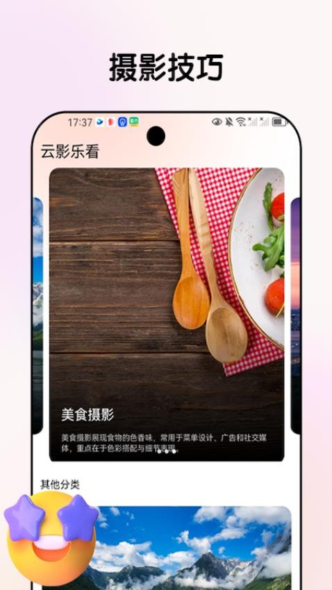云影乐看app图1