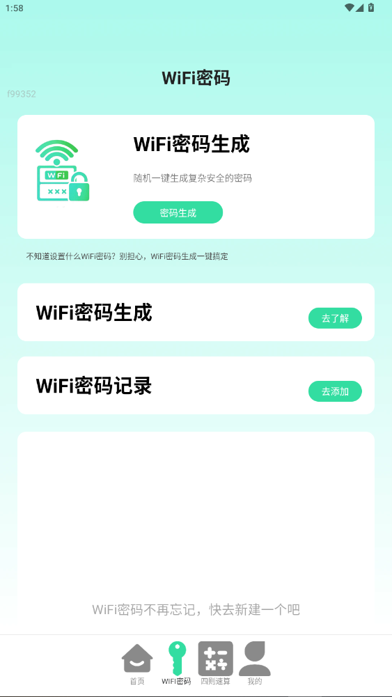 5G速通WiFi软件
