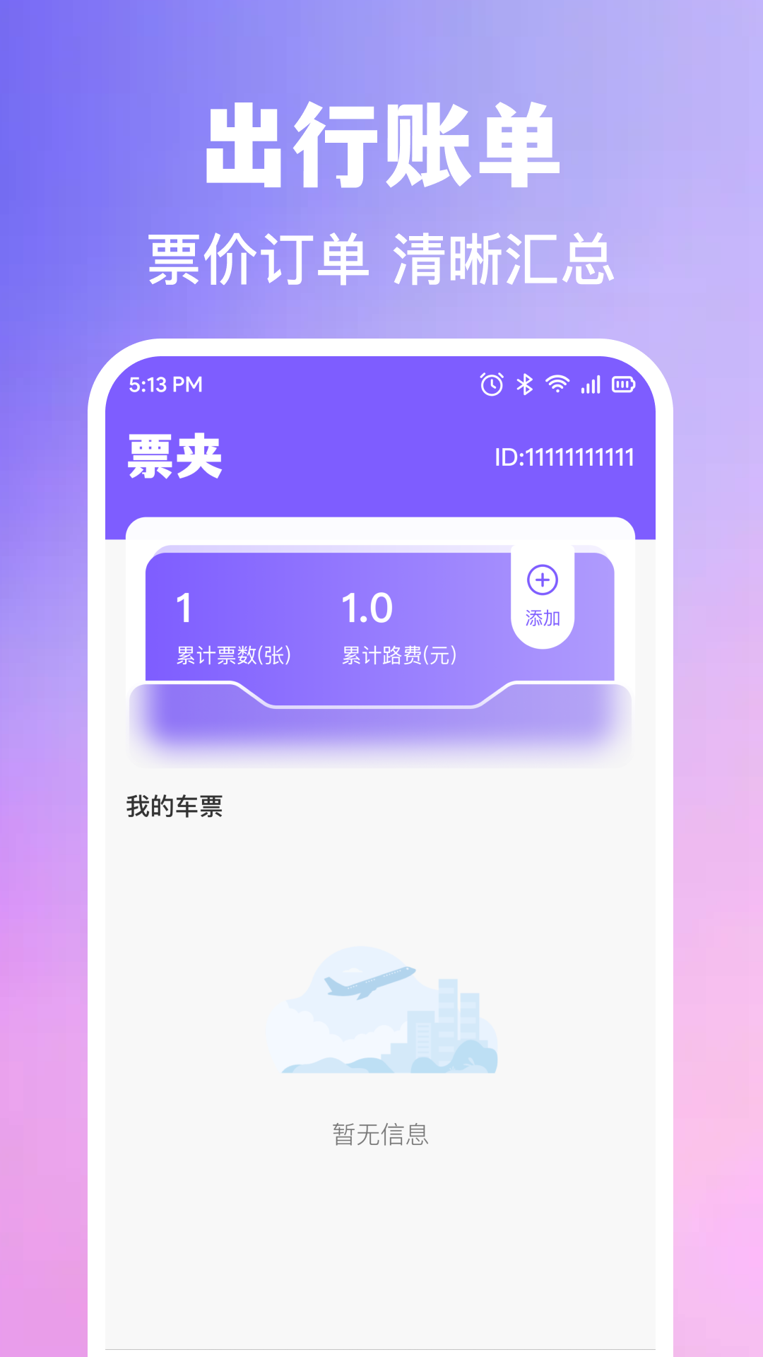 特价旅行航班查app