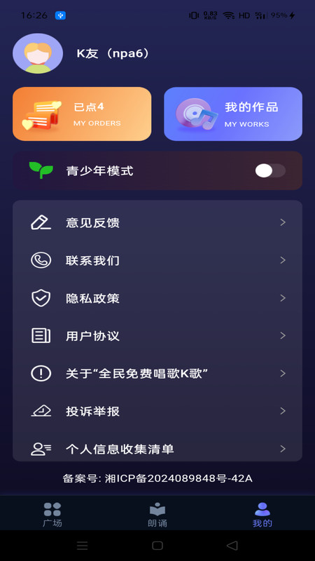 全民免费唱歌K歌软件图3
