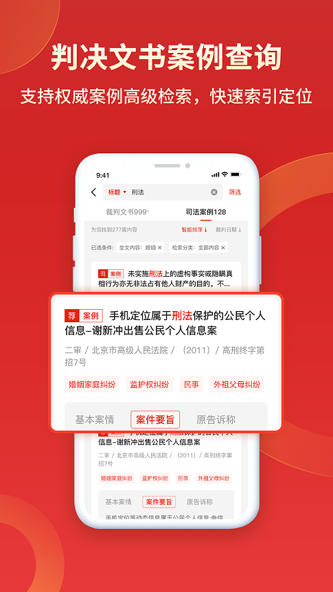 执行信息公开查询app图3