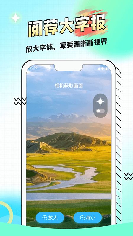 阅荐大字报手机版图3