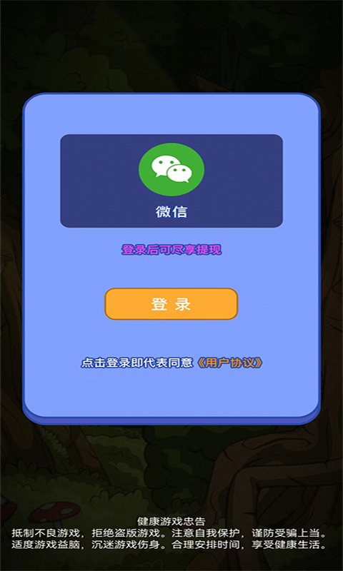 丛林天梯手机版图3