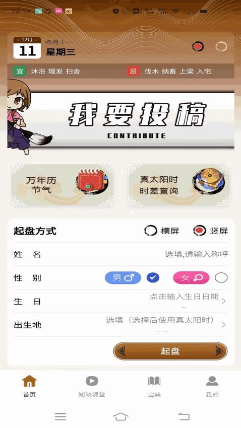 卦卦邦app图3