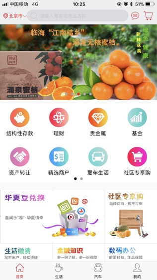 华夏e社区app图3
