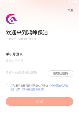 鸿峥家洁服务端app图3