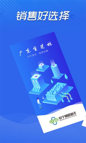 安宁销管助手app图3