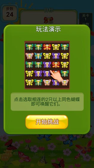 蝴蝶消消乐游戏图3