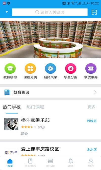 锦州教育智慧云app图2