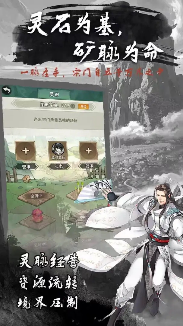 宗门养成模拟器（TapTap测试版）游戏图2