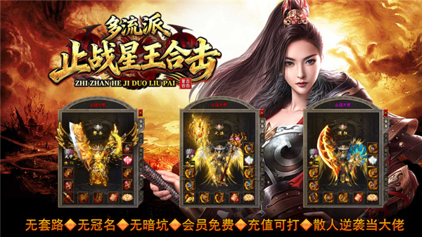 止战合击多流派手游图2