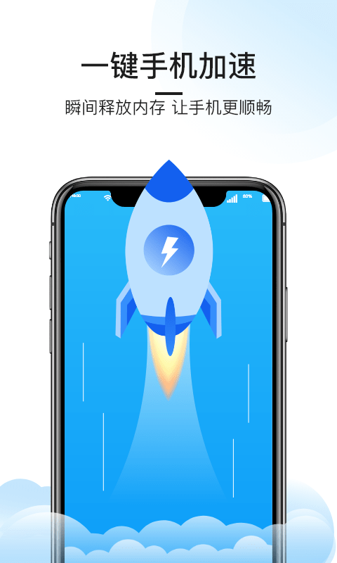 悟空手机清理管家app图2