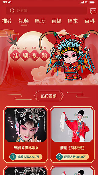 中华淮剧安卓版图3