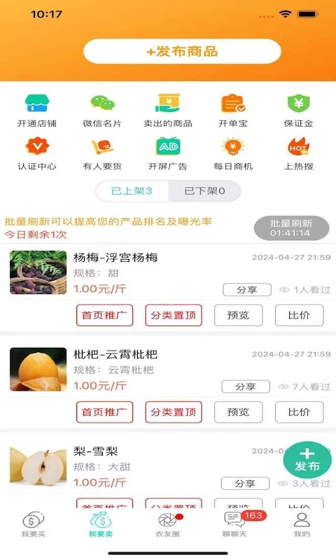 趣批发软件图2