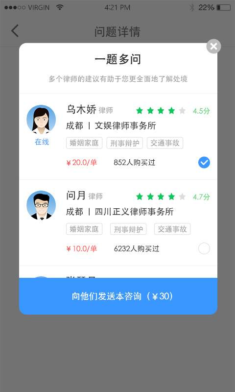 就问律师法律咨询app图1