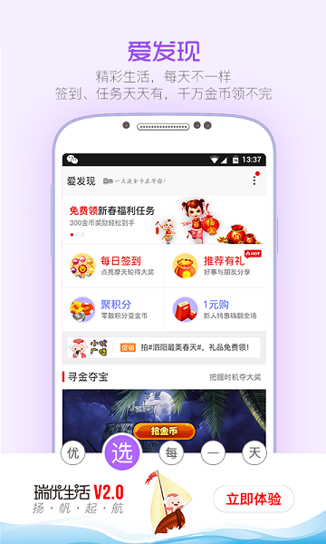 瑞优生活app图3