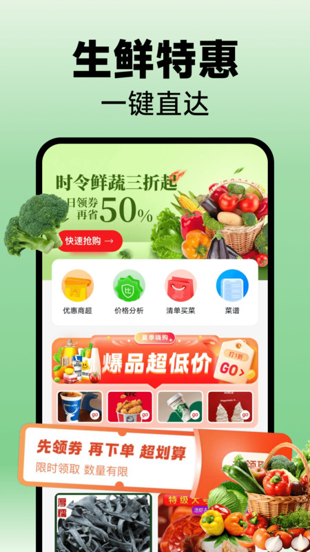 拼拼买菜到家app图4