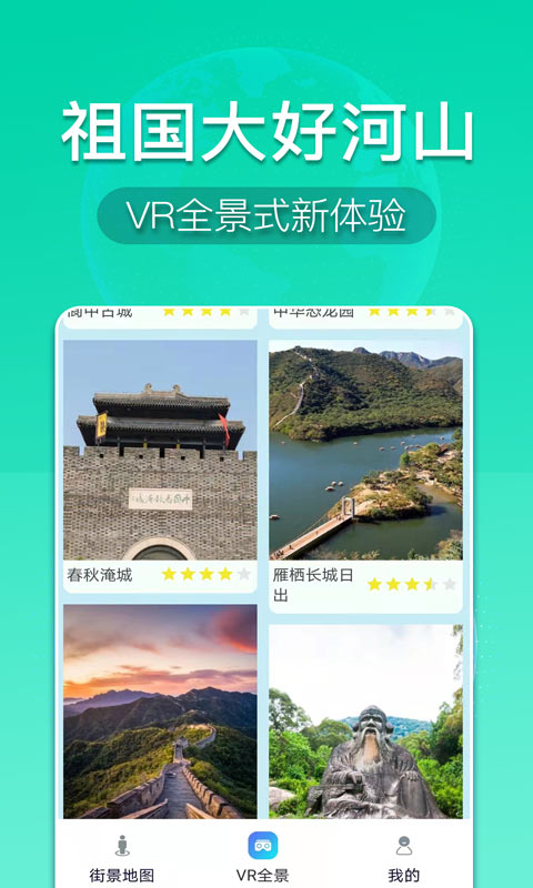 看看3D卫星街景app图2