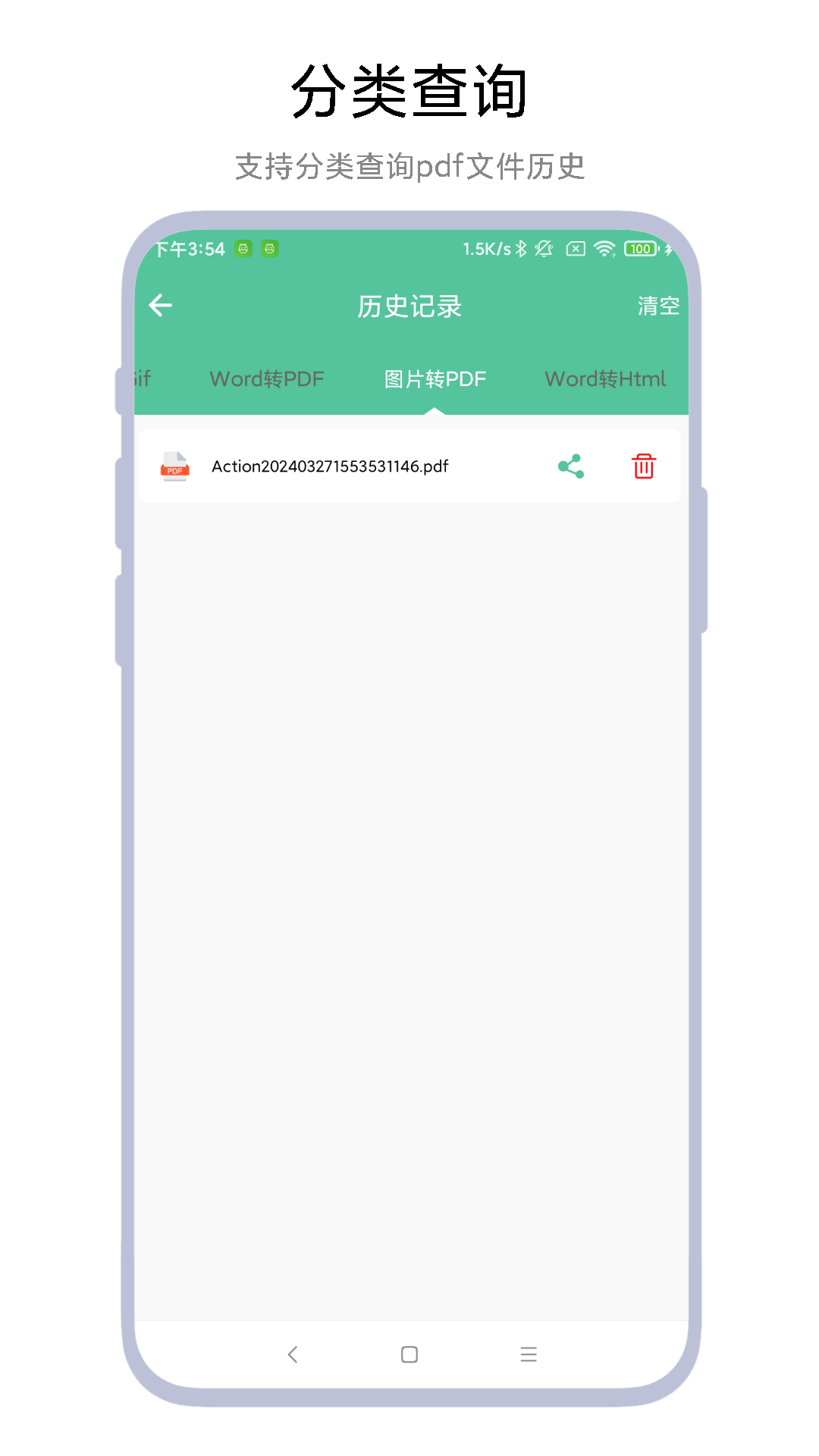 文档转换神器app图1