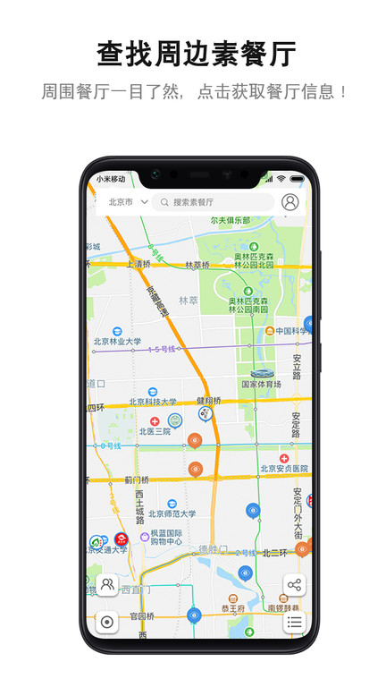 素食地图app图3