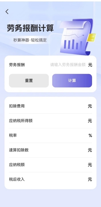 个税减免专家app图2