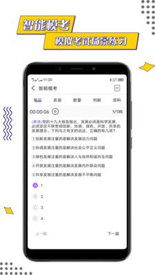 公考助手软件