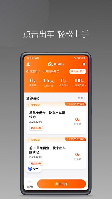 前行出行安卓版图3