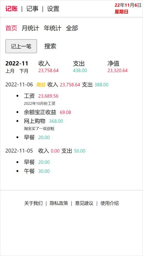 土豪日记软件图2