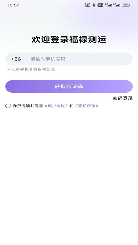 福禄测运app图2