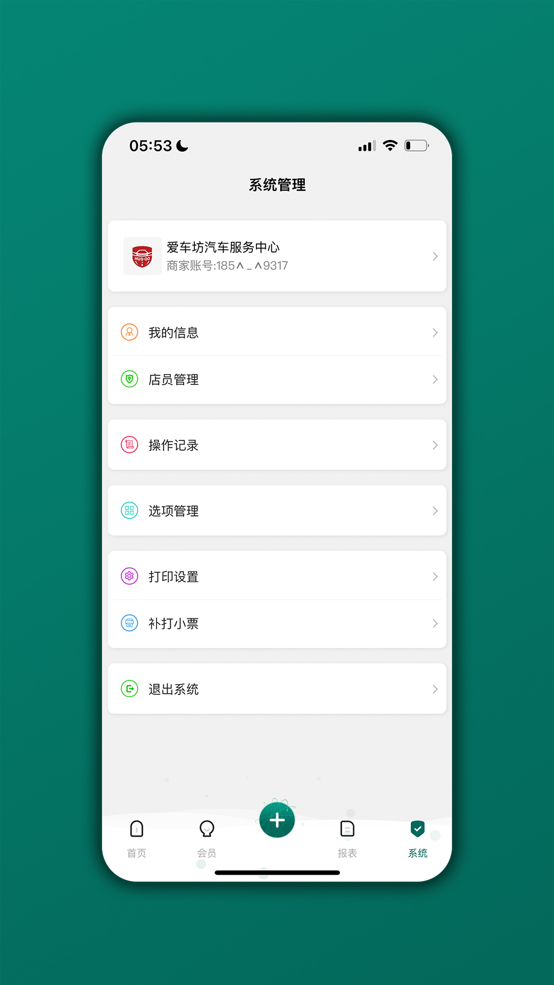 会员管理家app图2