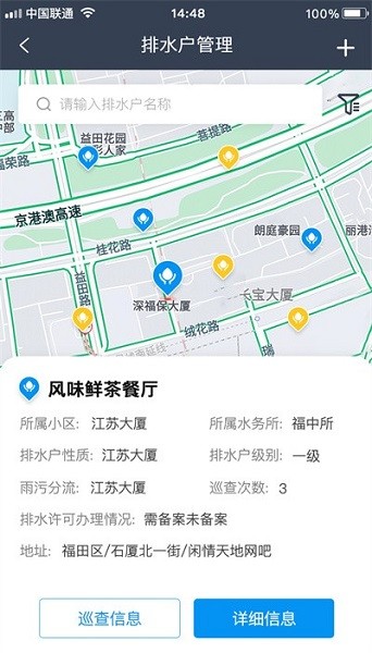 福田水务app图2