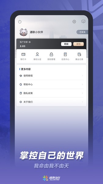 通联小伙伴app图1