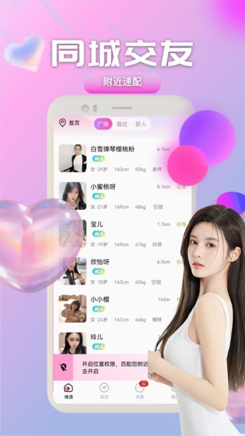缘遇圈app图3