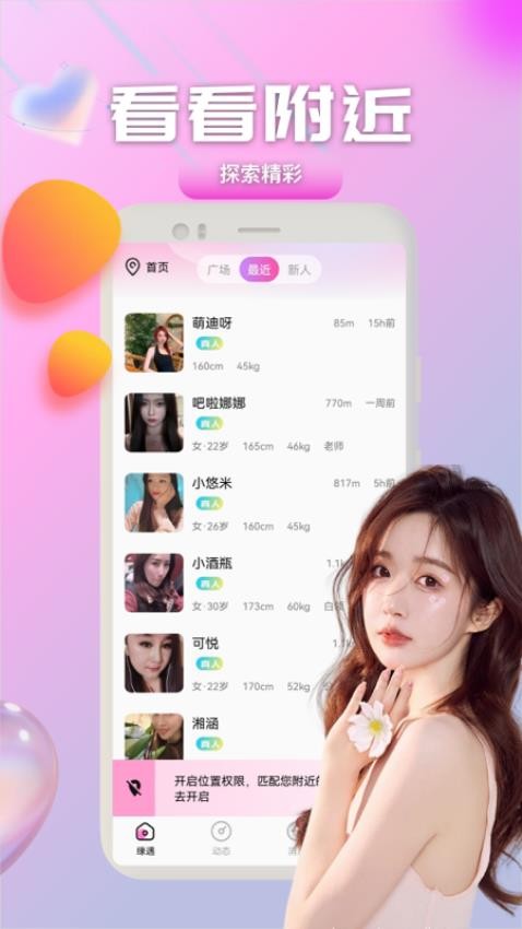 缘遇圈app图1