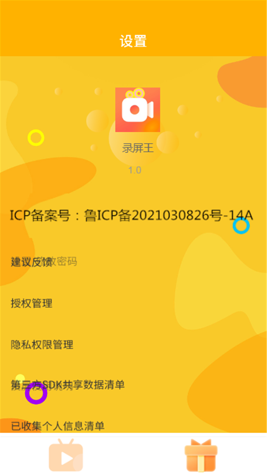 录屏王手机版图2