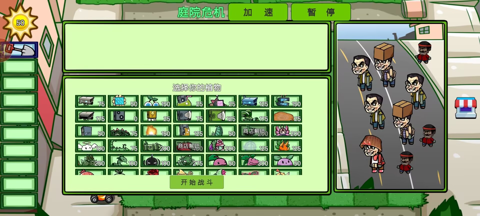 杂交植物僵尸游戏