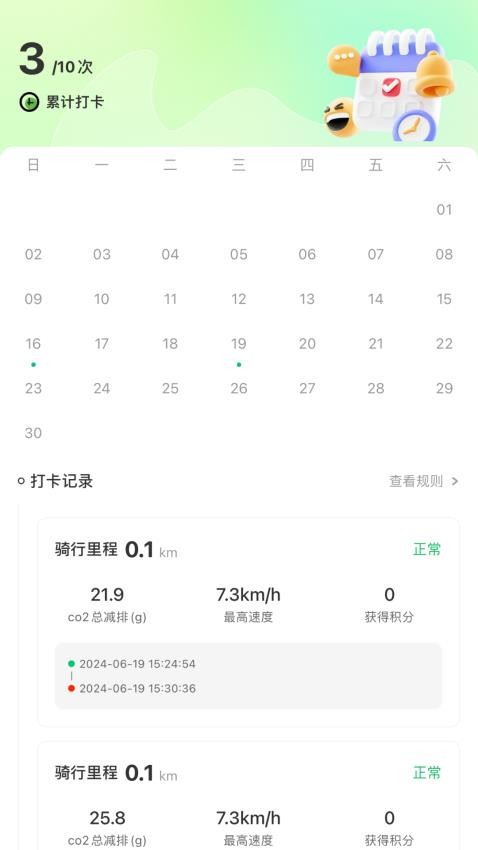 BiketoWork安卓版图2