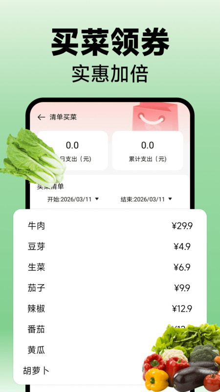 拼拼买菜到家app图1