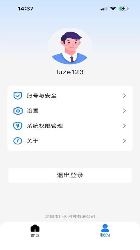 一目物联app图3