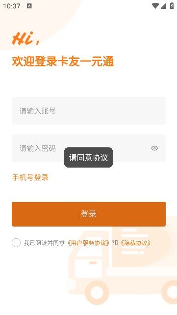 卡友一元通手机版图1