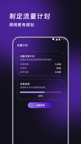嘉楠流量宝app图3