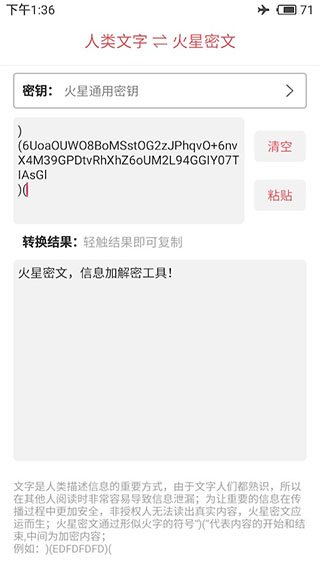 火星密文软件图1