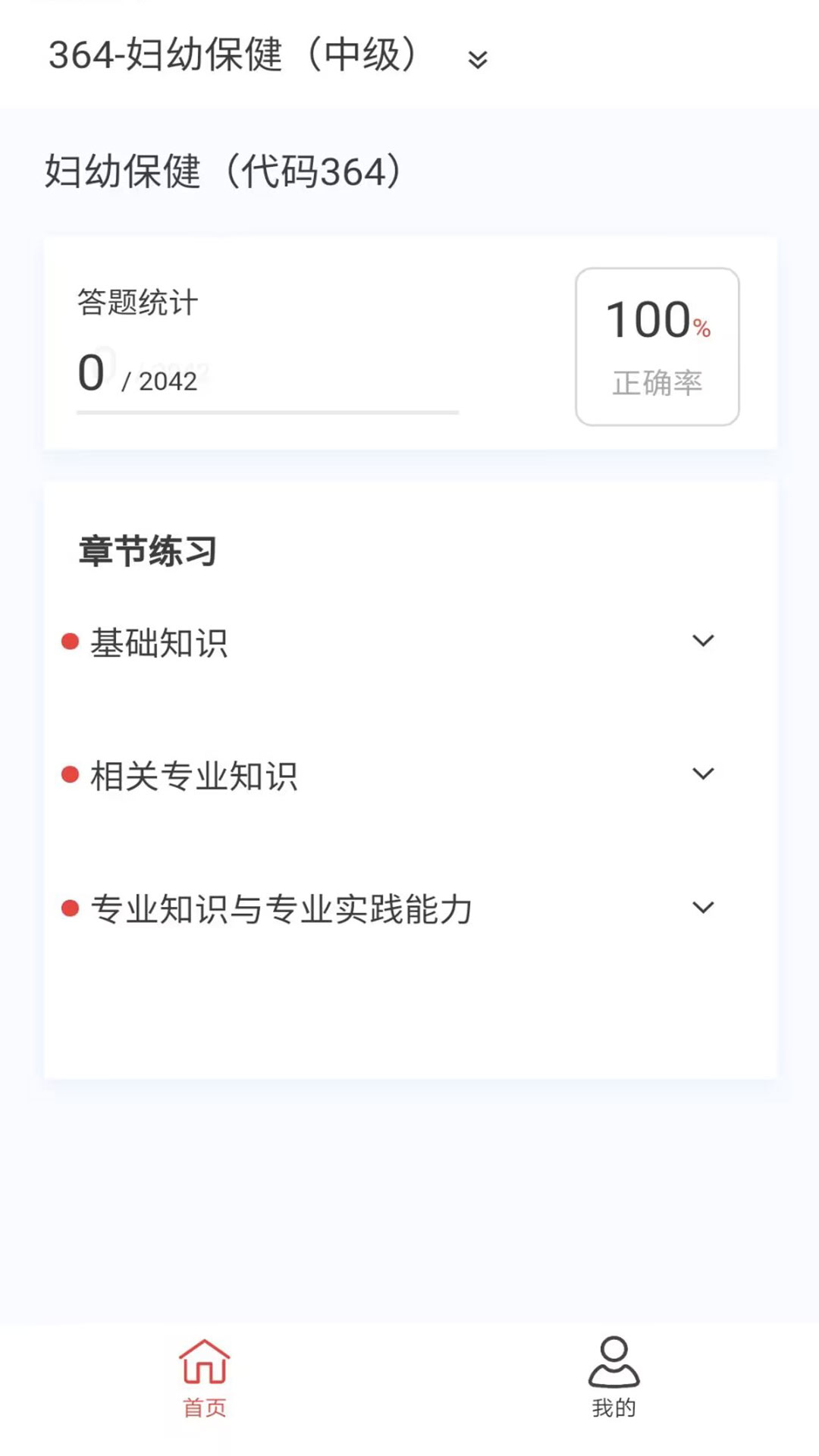 妇幼保健新题库app图1