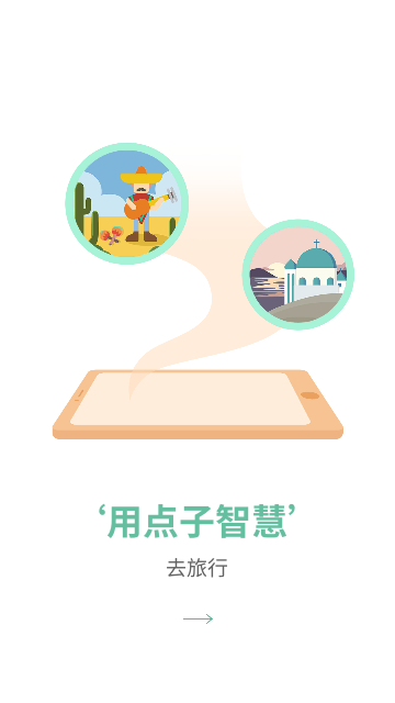 思维旅行最新版图4