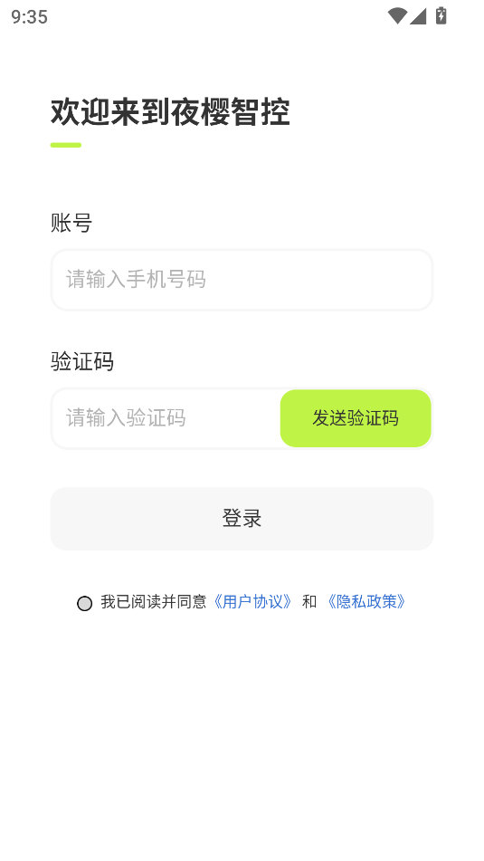 夜樱智控app
