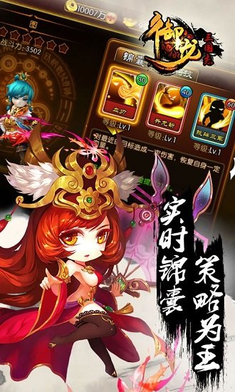 御龙三国志游戏图1