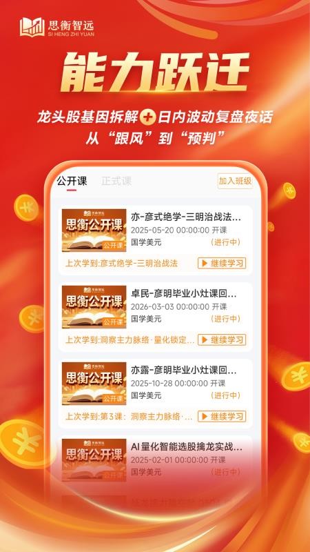 思衡智远app