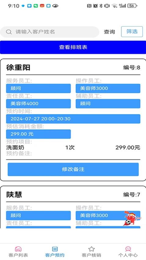 美客速结-员工端最新版图1