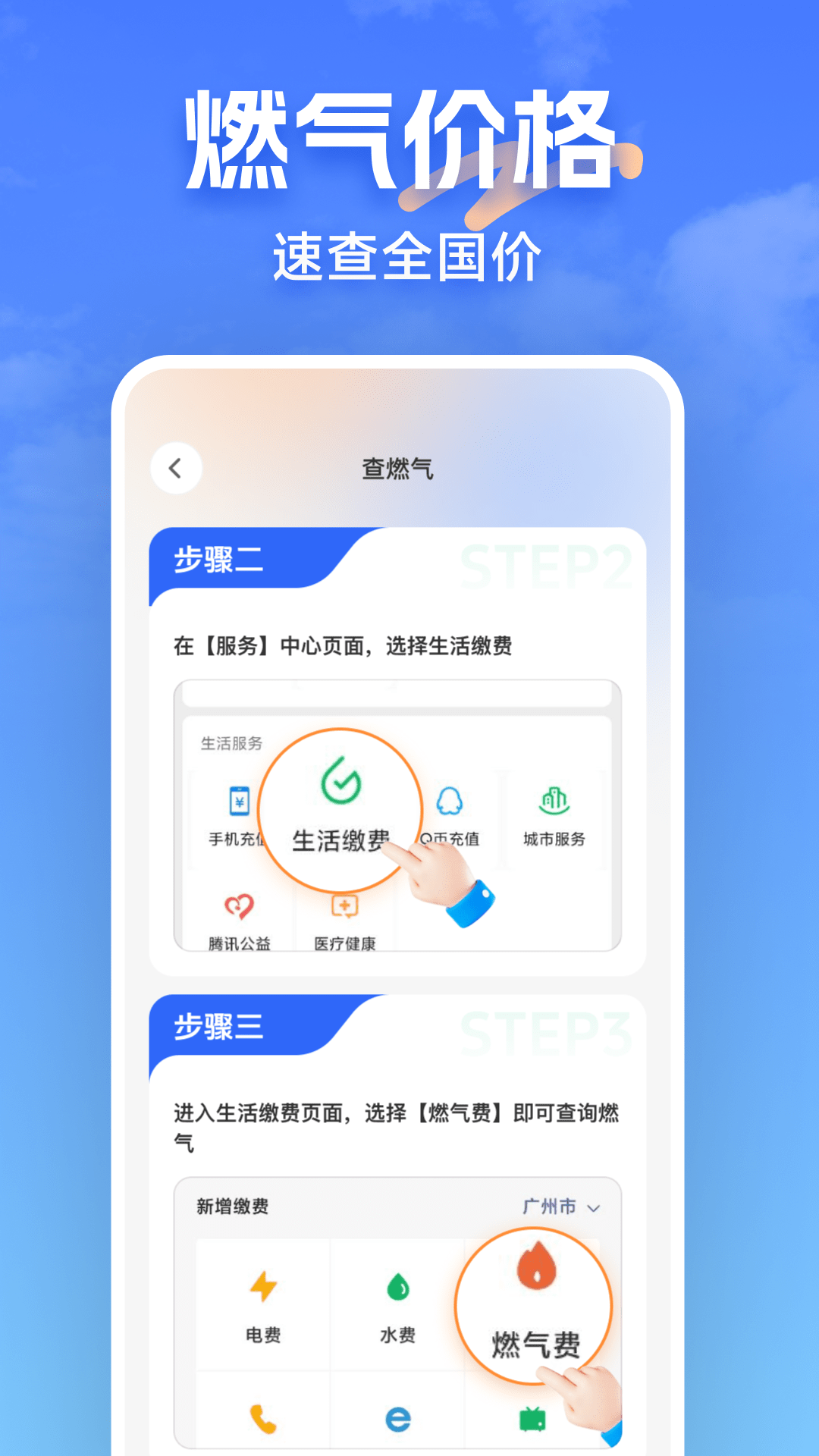 燃气一键查app图2